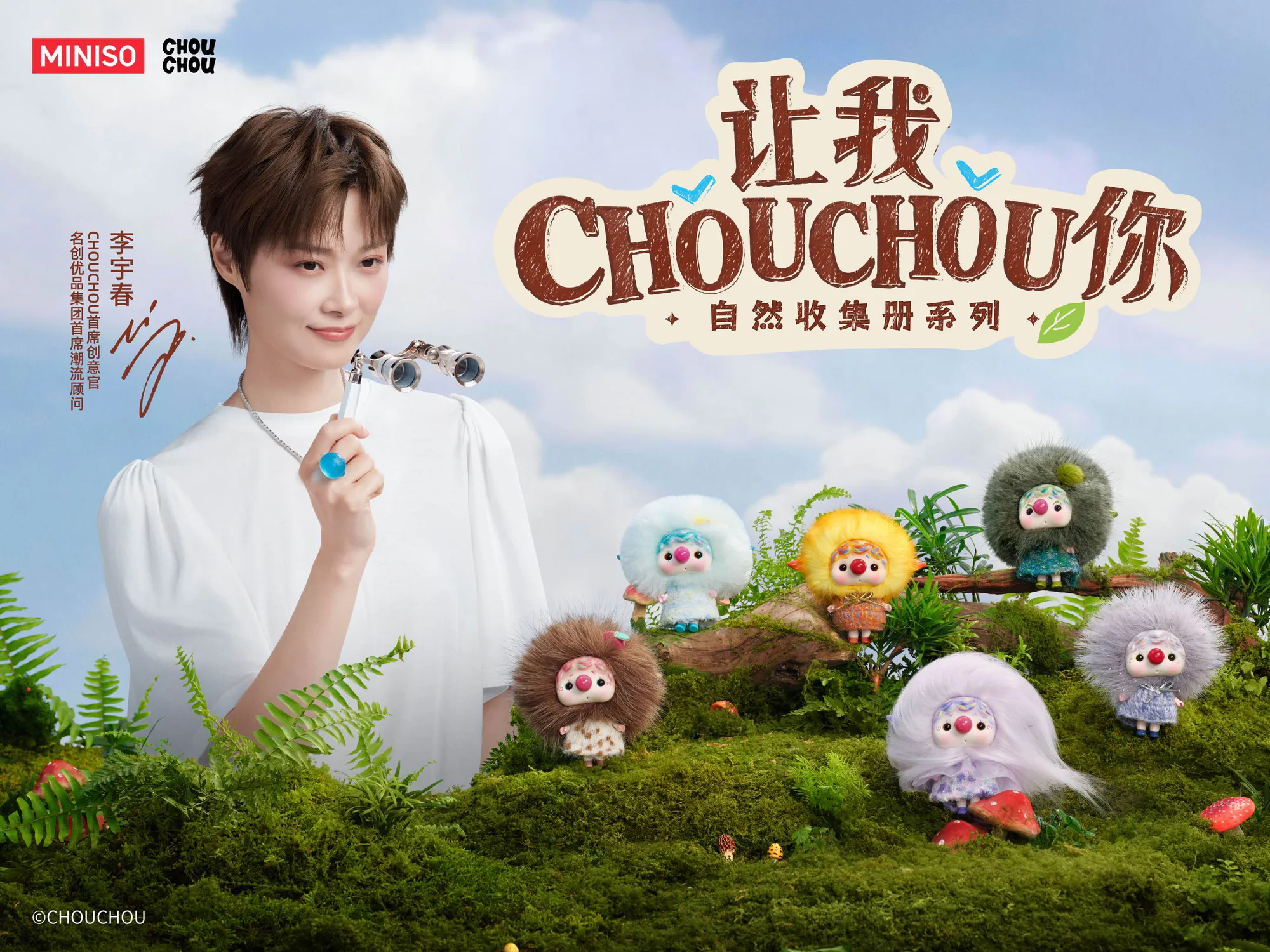 李宇春与 CHOUCHOU 自然收集册系列主视觉
