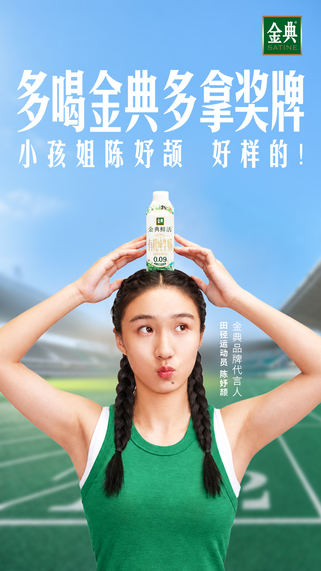 女子200米摘银海报
