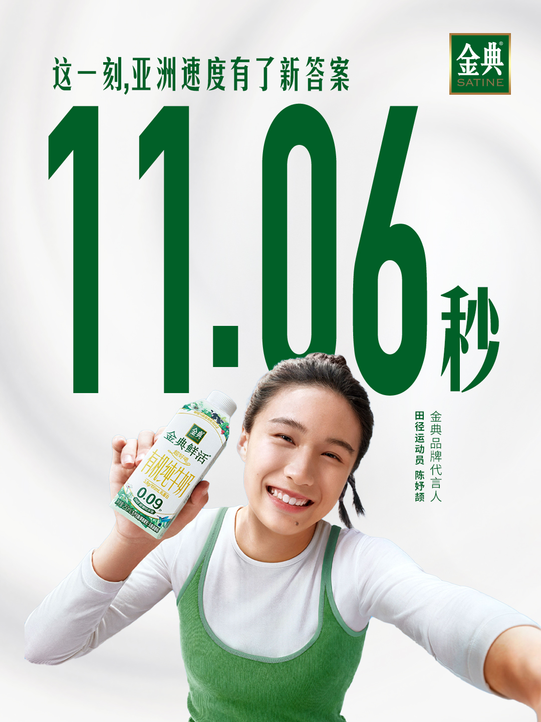 女子100米夺冠海报