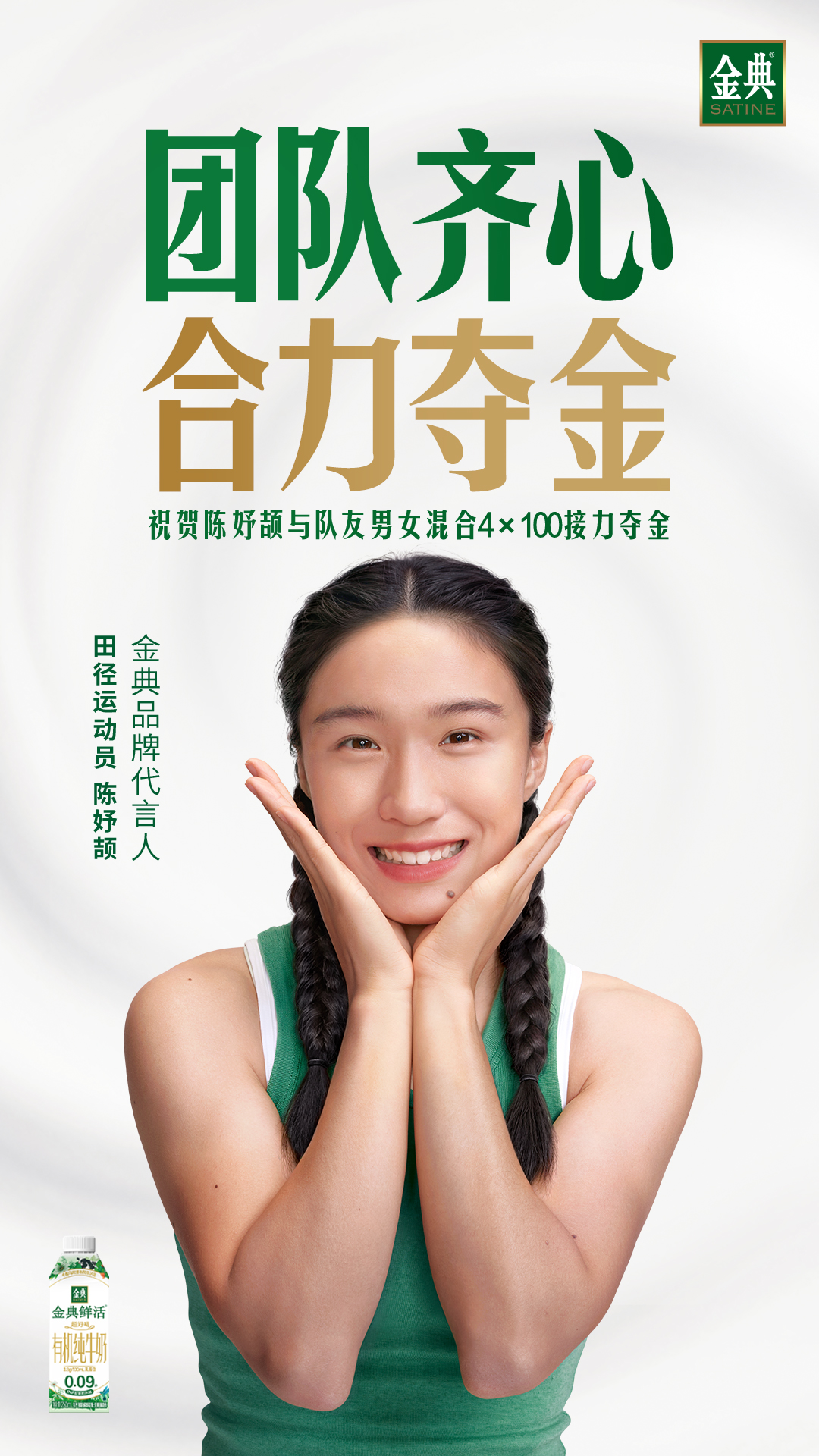 混合4×100米接力夺金海报
