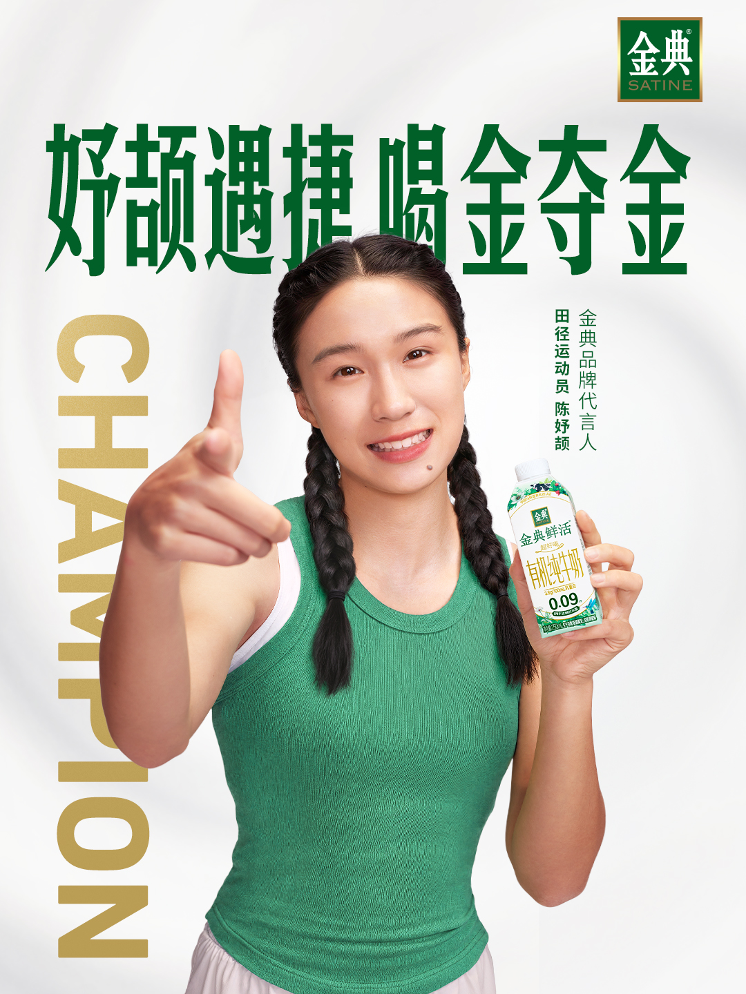 女子4×100米接力夺金海报