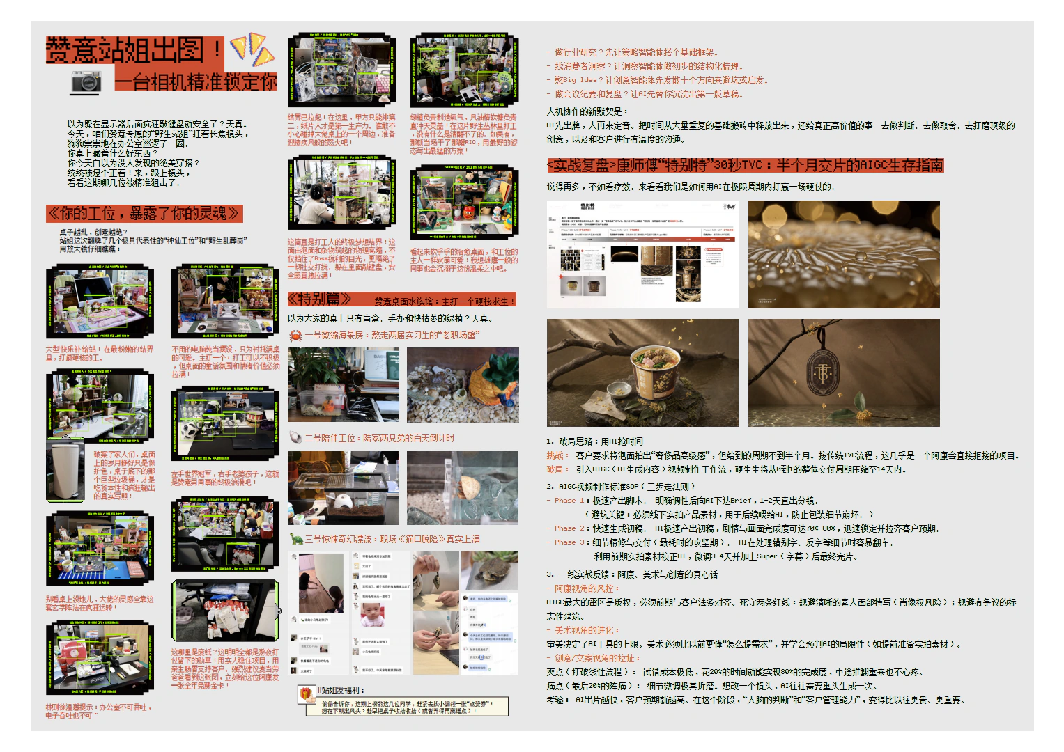 《赞报了》站姐出图与 AI 实操复盘版面