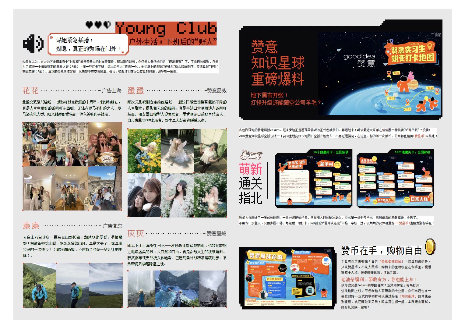 《赞报了》Young Club 与萌新通关地图版面