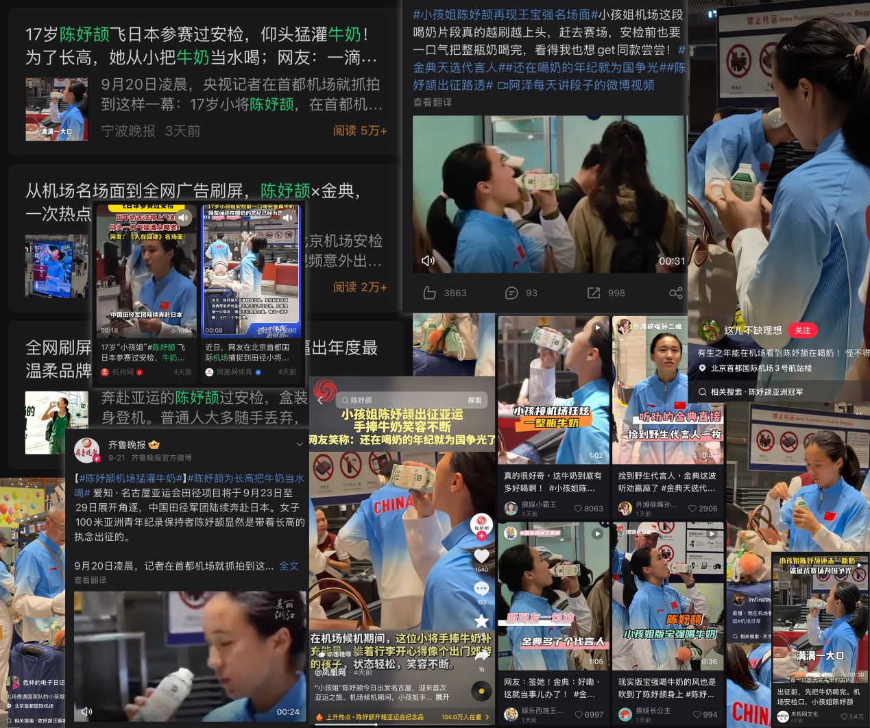 社交平台话题传播截图